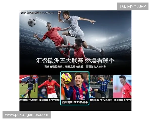 PPTV足球直播表:最新赛事安排与在线观看指南